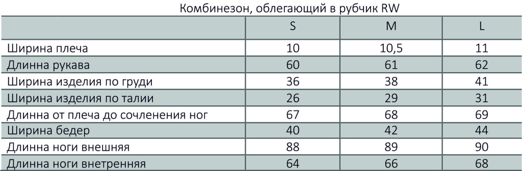 комбинезон в рубчик.jpg
