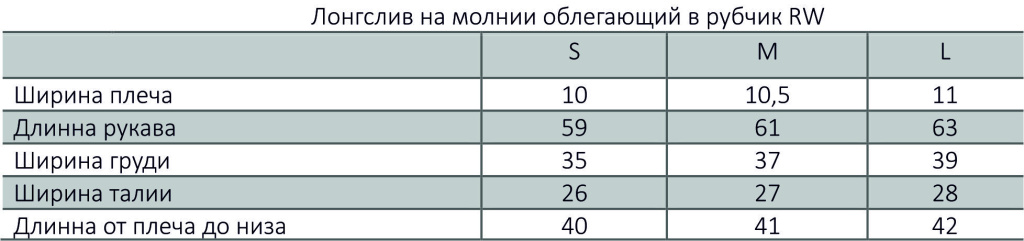 лонгслив в рубчик.jpg