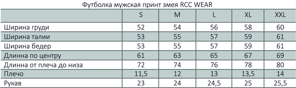 футболка зо змей.jpg