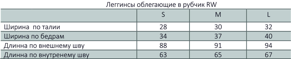 Леггинсы в рубчик.jpg